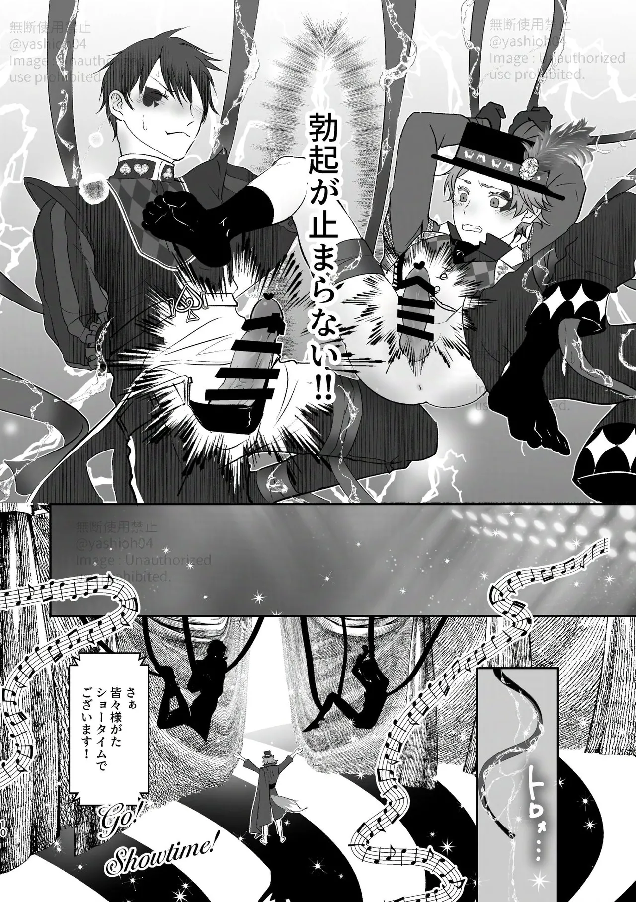 プレイ☆フル勃〇ランドへようこそ！ - page9