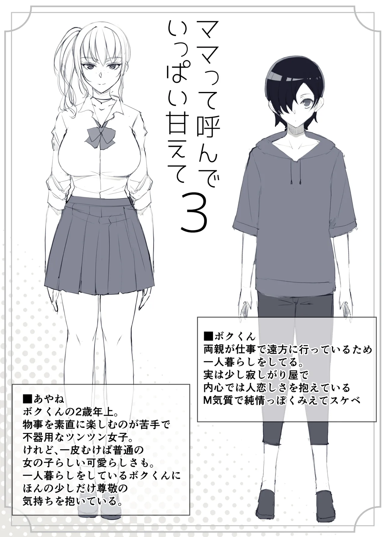 ママって呼んでいっぱい甘えて3 - page12