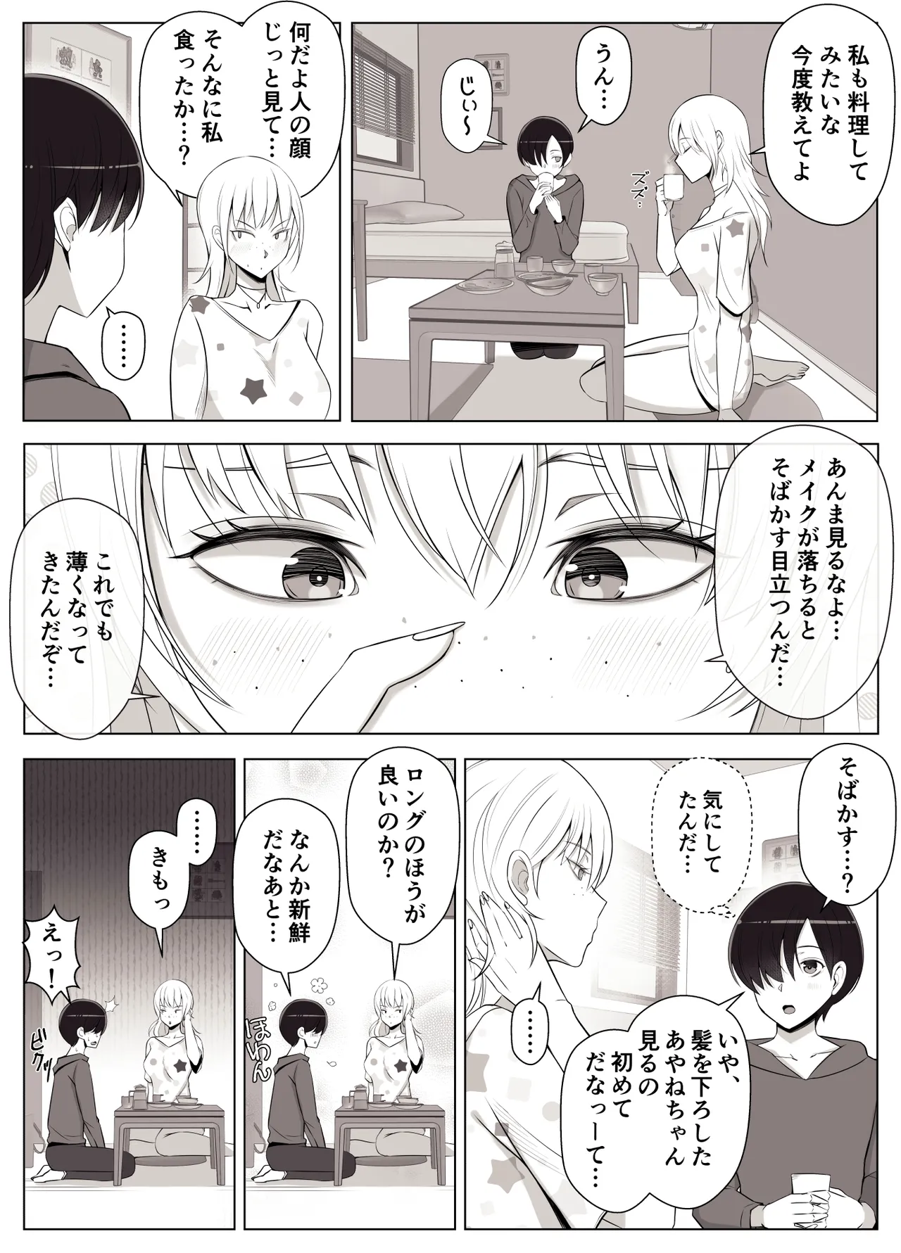 ママって呼んでいっぱい甘えて3 - page14