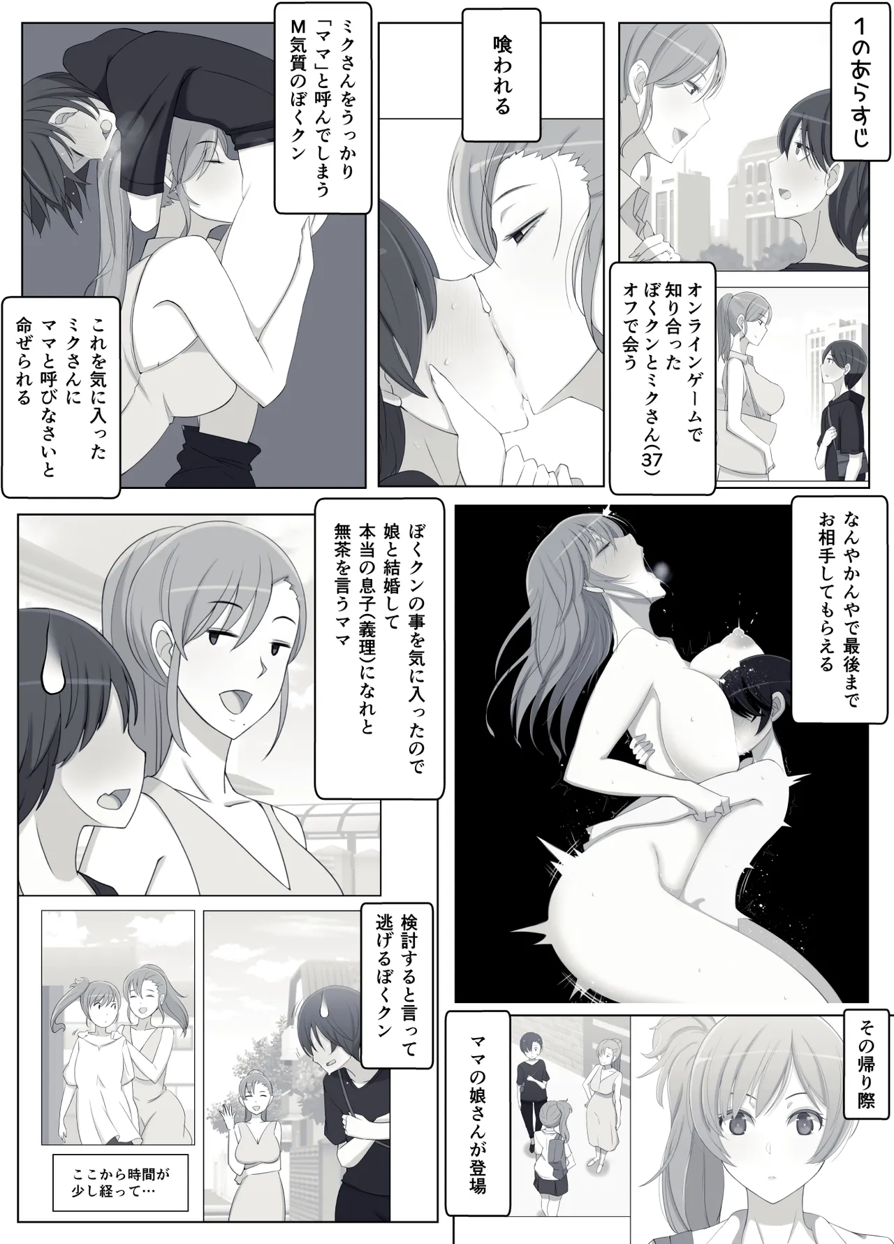 ママって呼んでいっぱい甘えて3 - page2