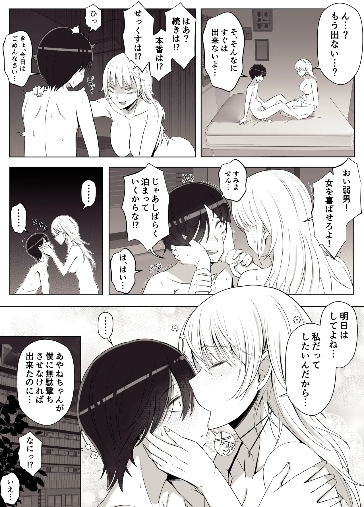 ママって呼んでいっぱい甘えて3 - page22