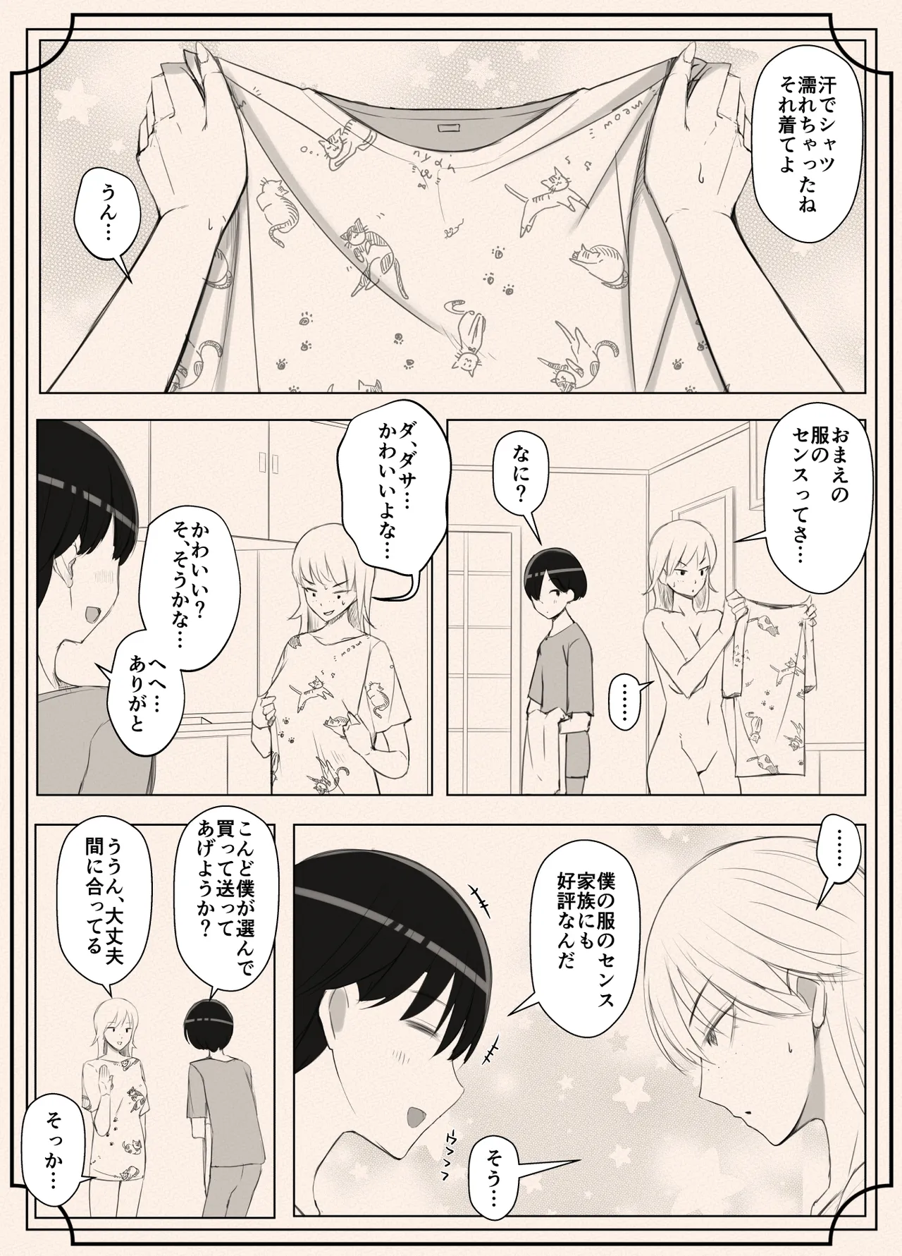 ママって呼んでいっぱい甘えて3 - page23
