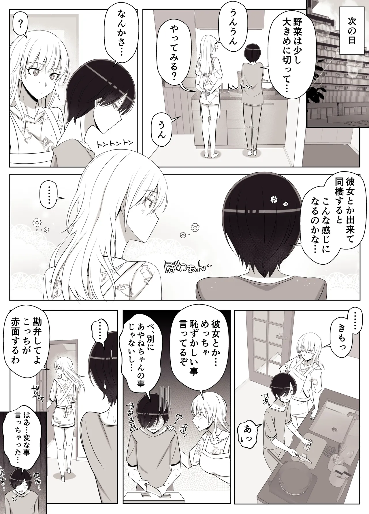 ママって呼んでいっぱい甘えて3 - page24