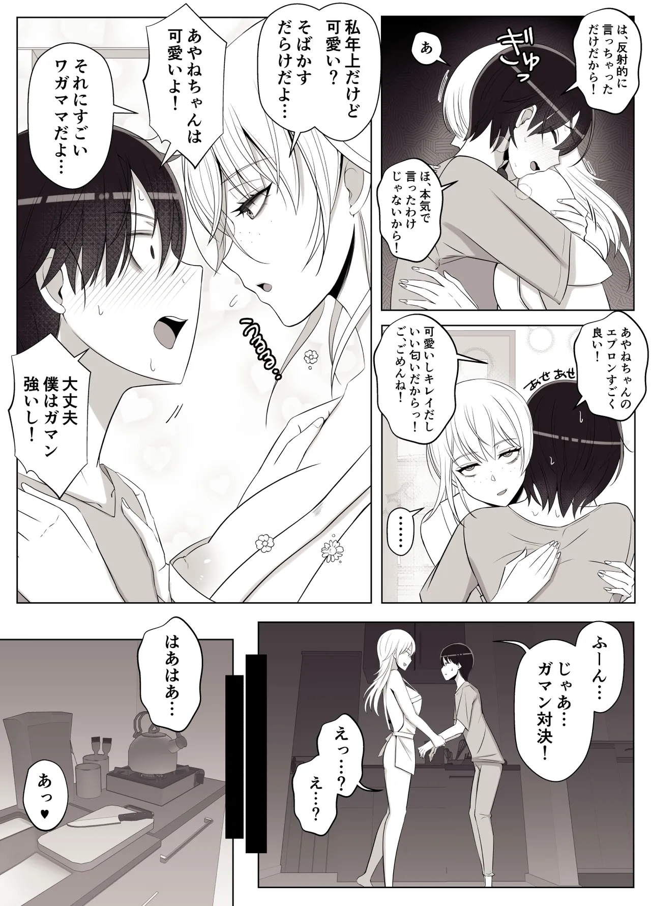 ママって呼んでいっぱい甘えて3 - page26