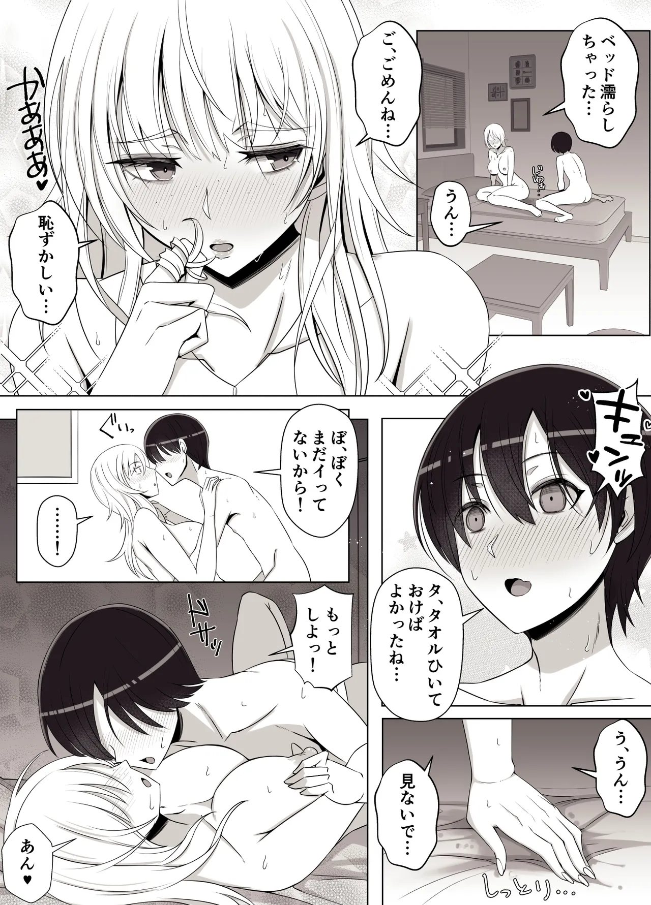 ママって呼んでいっぱい甘えて3 - page38