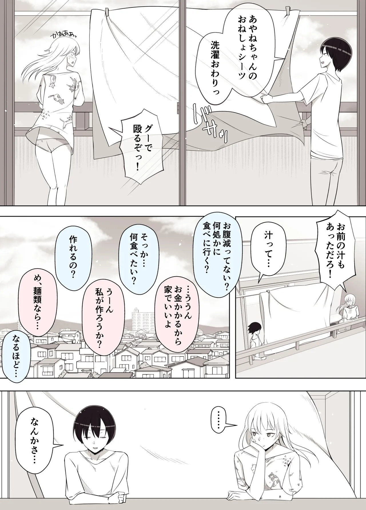 ママって呼んでいっぱい甘えて3 - page45