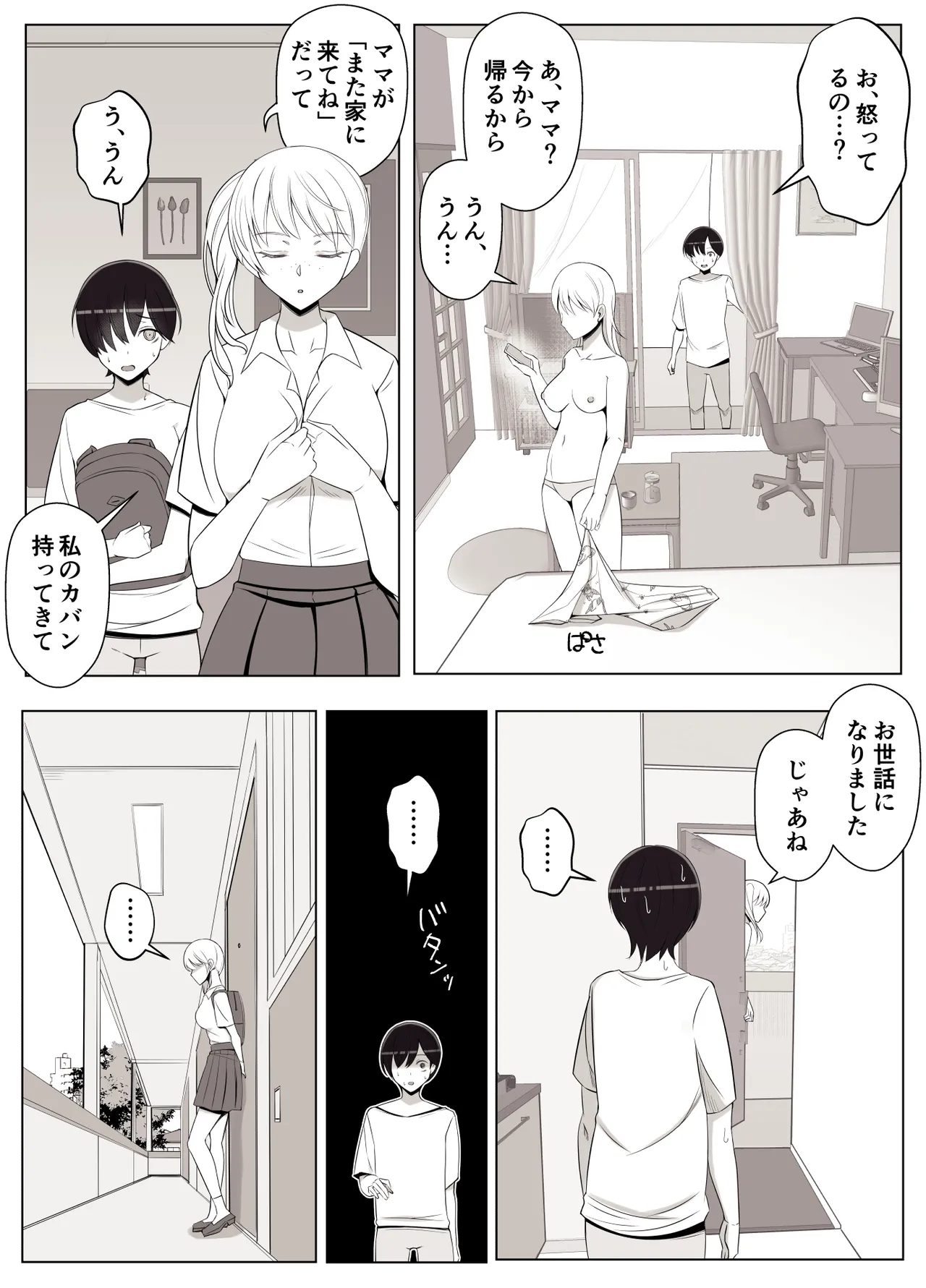 ママって呼んでいっぱい甘えて3 - page47