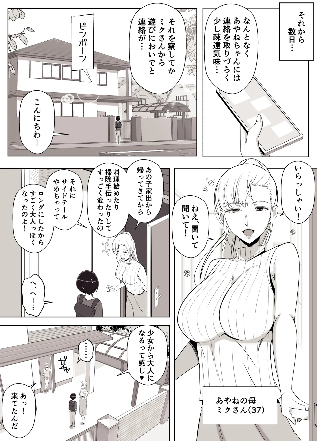 ママって呼んでいっぱい甘えて3 - page49