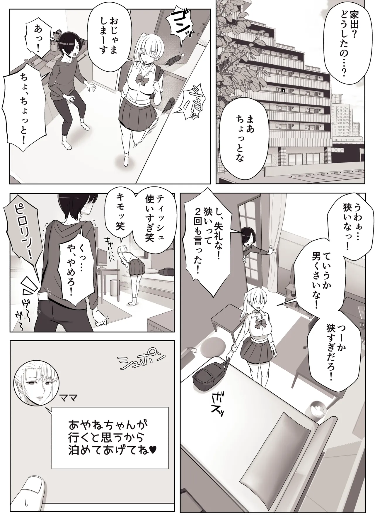 ママって呼んでいっぱい甘えて3 - page5