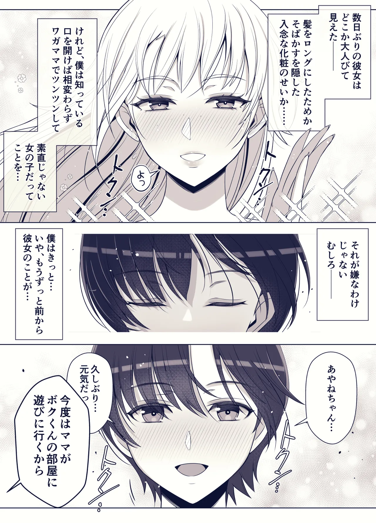 ママって呼んでいっぱい甘えて3 - page50