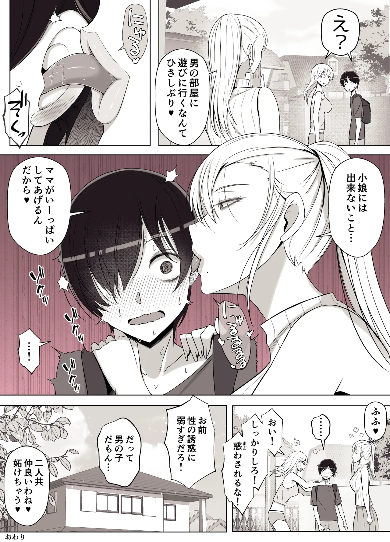 ママって呼んでいっぱい甘えて3 - page51