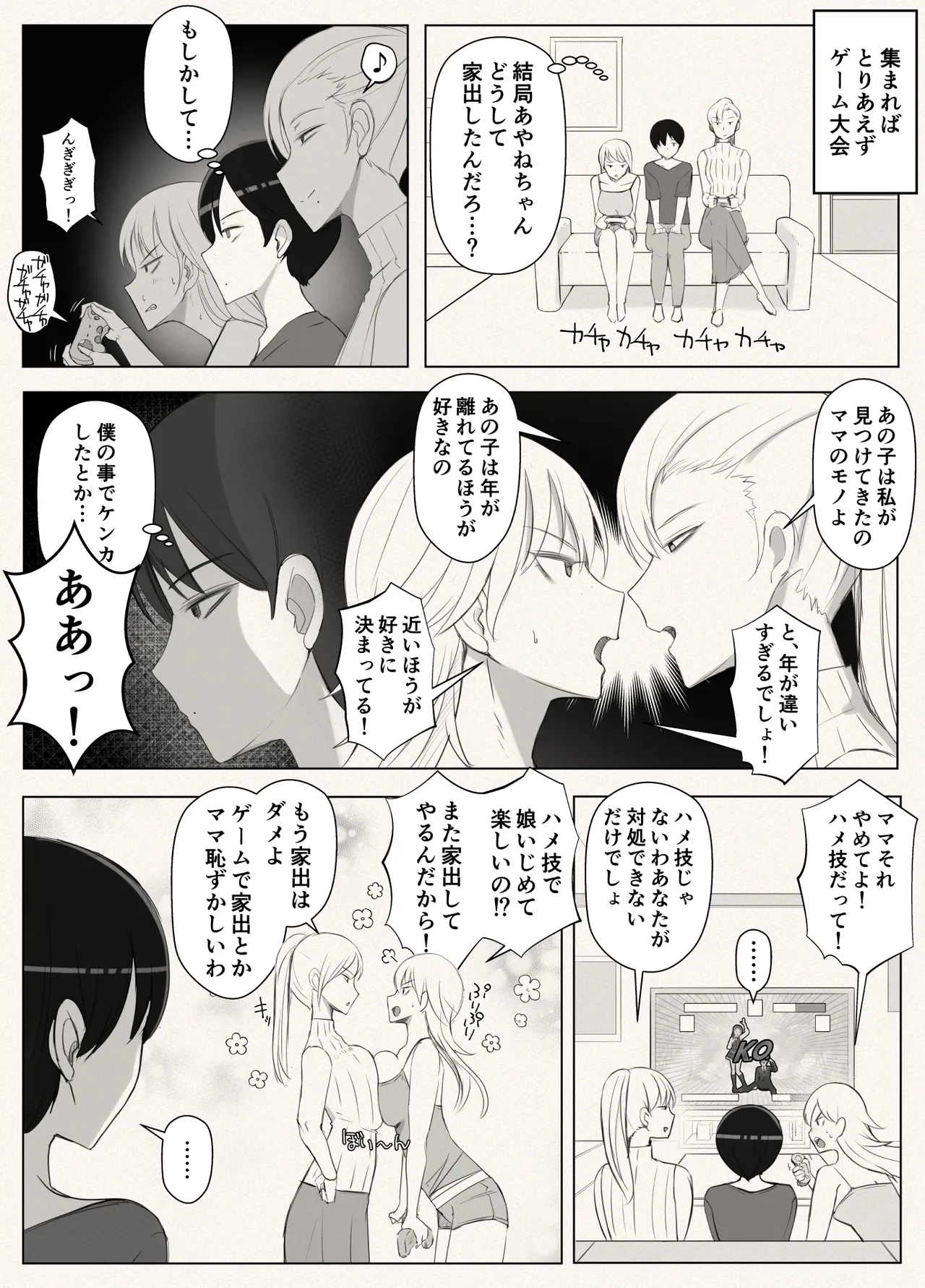 ママって呼んでいっぱい甘えて3 - page53