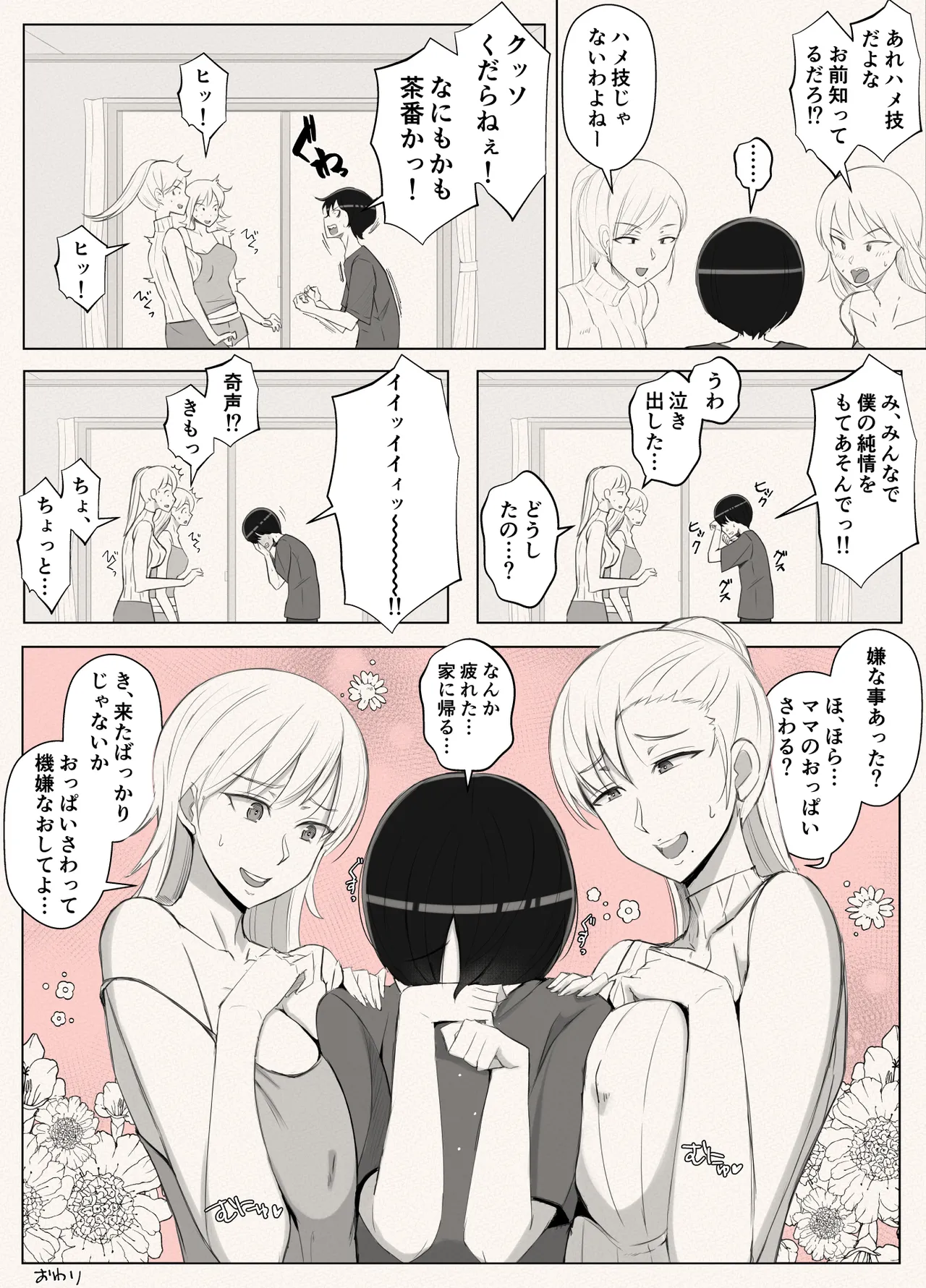 ママって呼んでいっぱい甘えて3 - page54