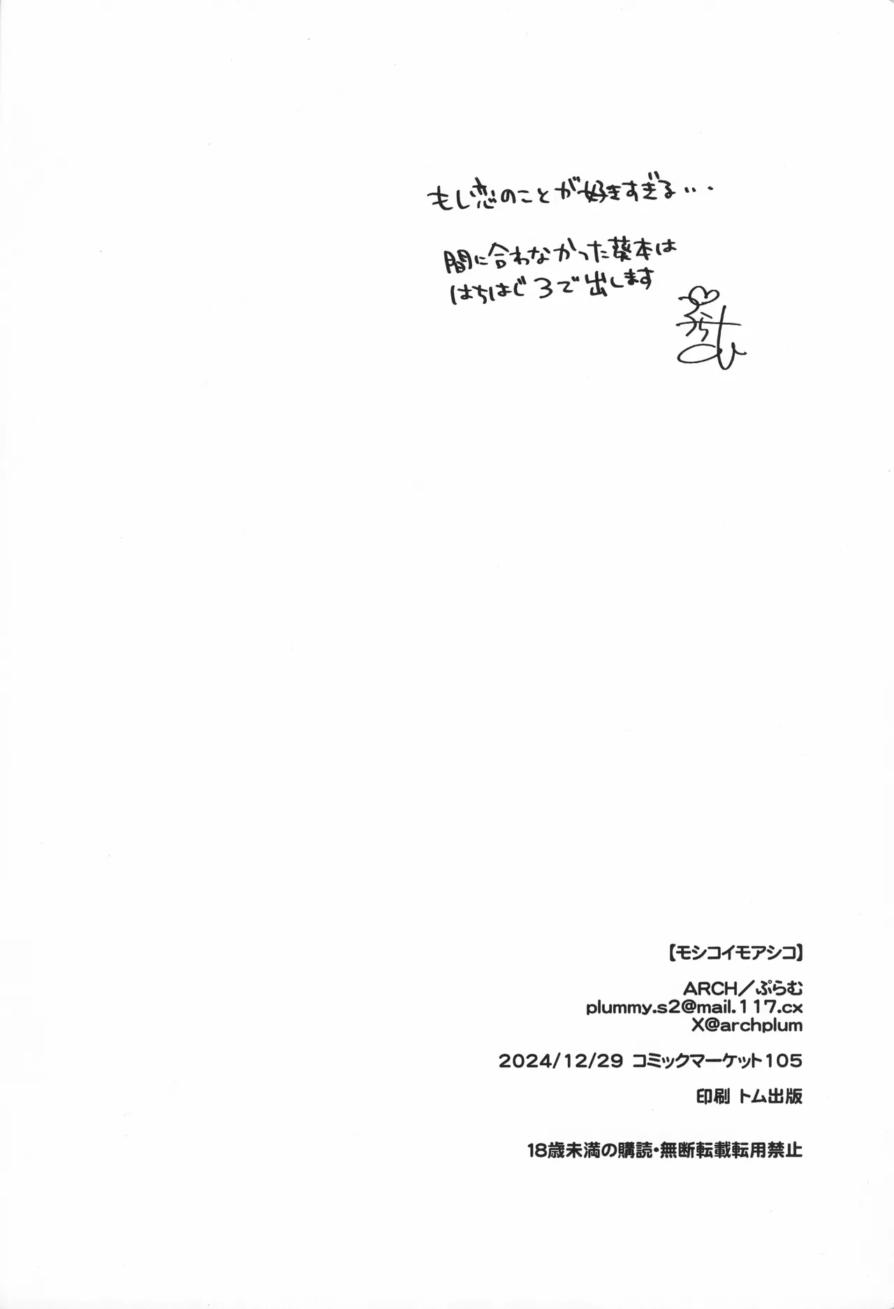 モシコイモアシコ - page21