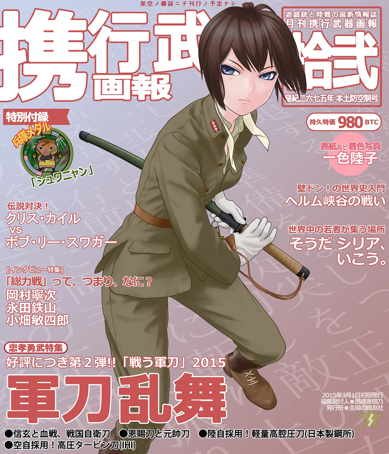 武装军服女子 - page100