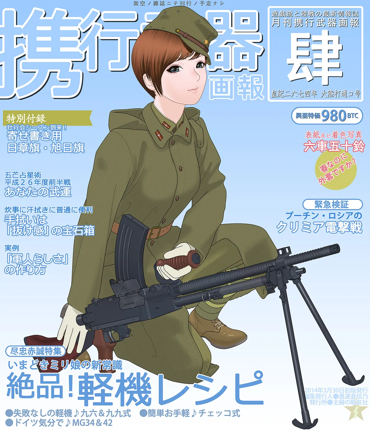 武装军服女子 - page102