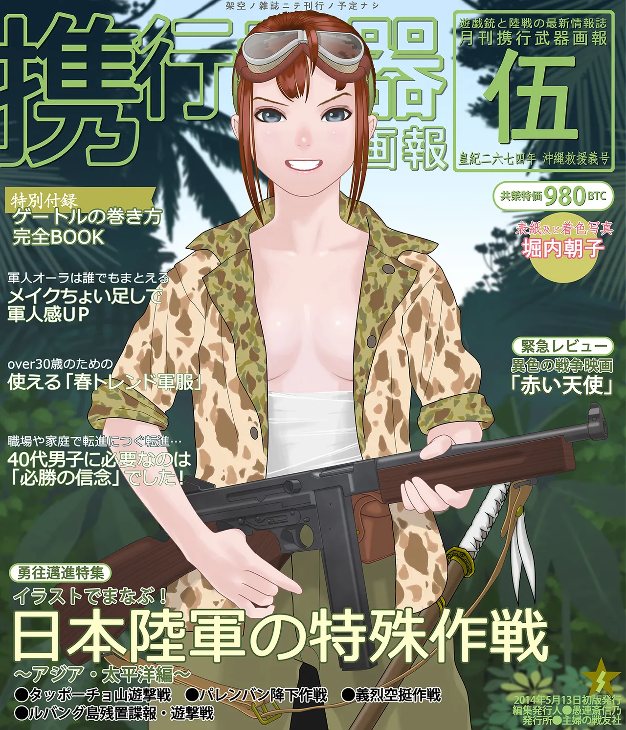 武装军服女子 - page103