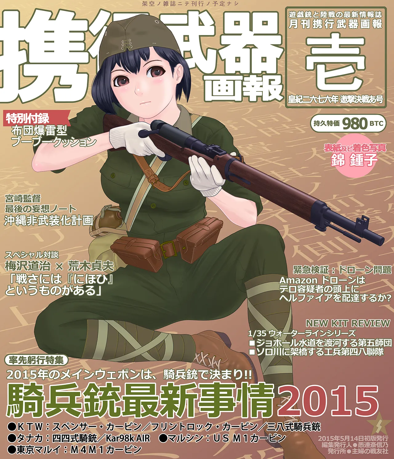 武装军服女子 - page104