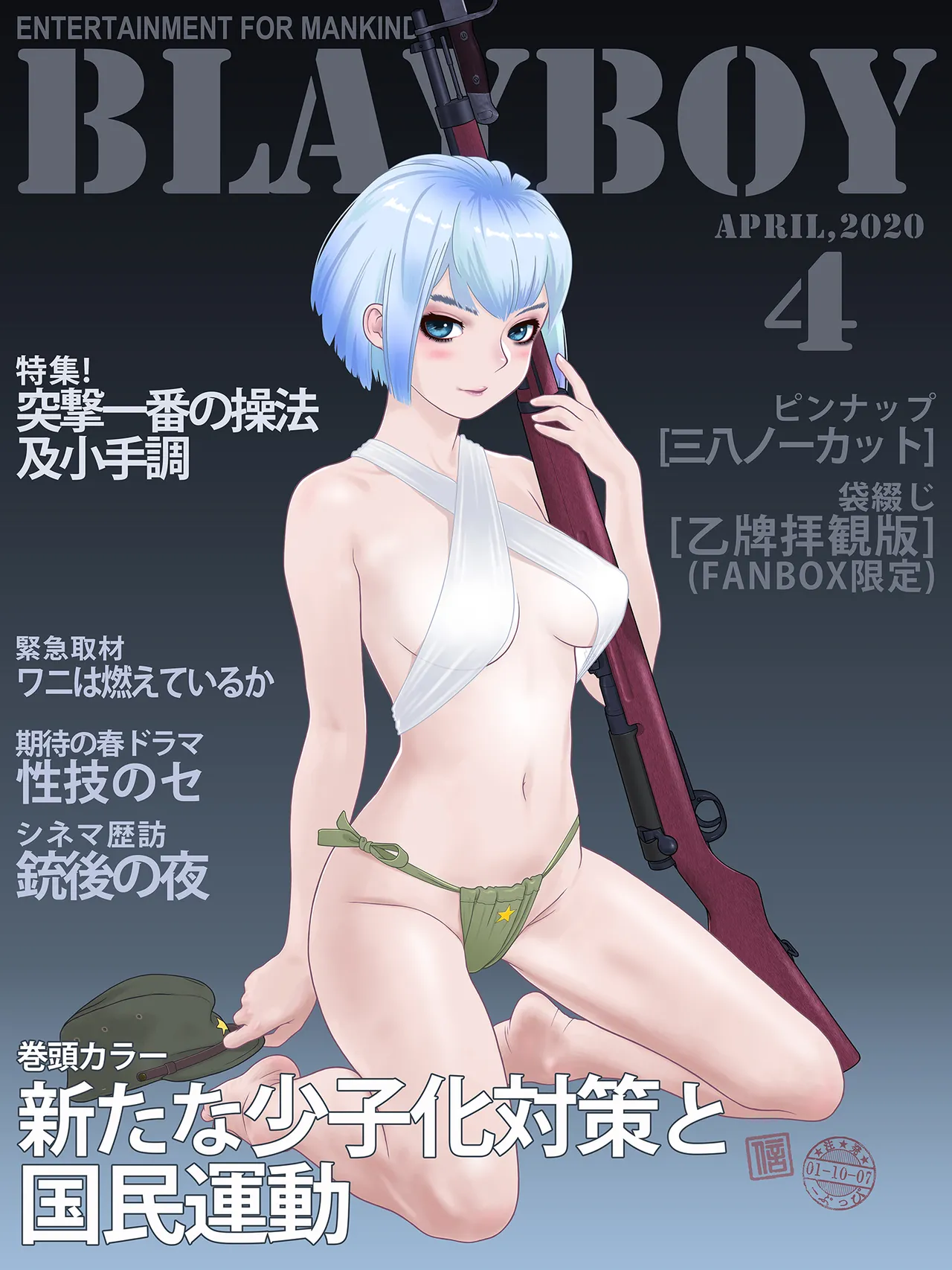 武装军服女子 - page105