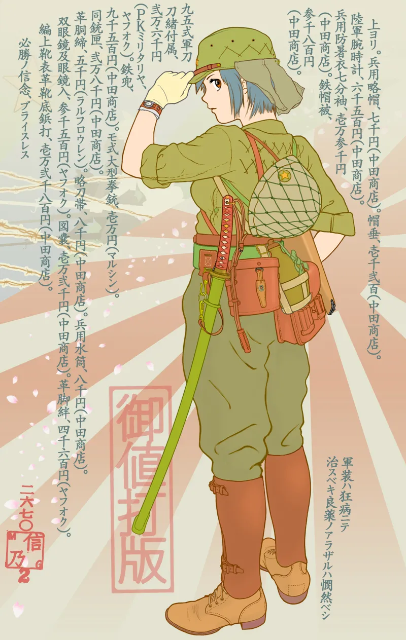 武装军服女子 - page29