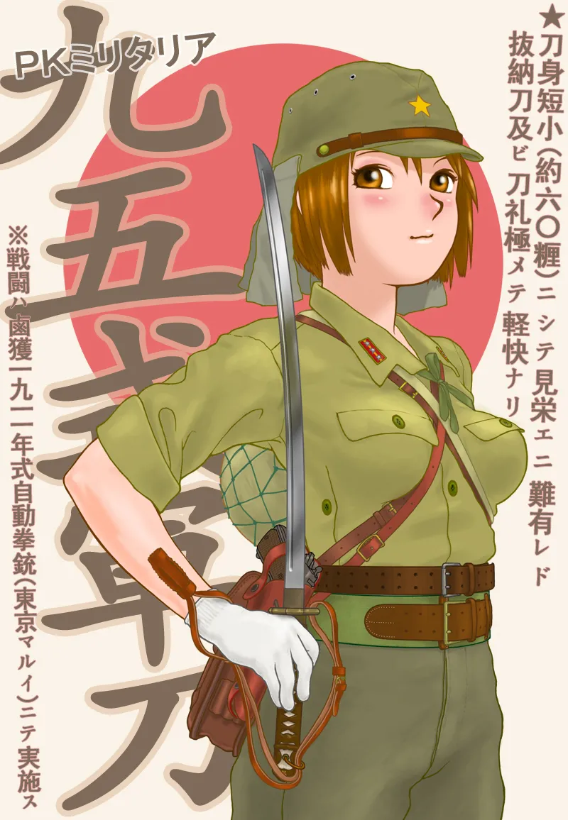 武装军服女子 - page3