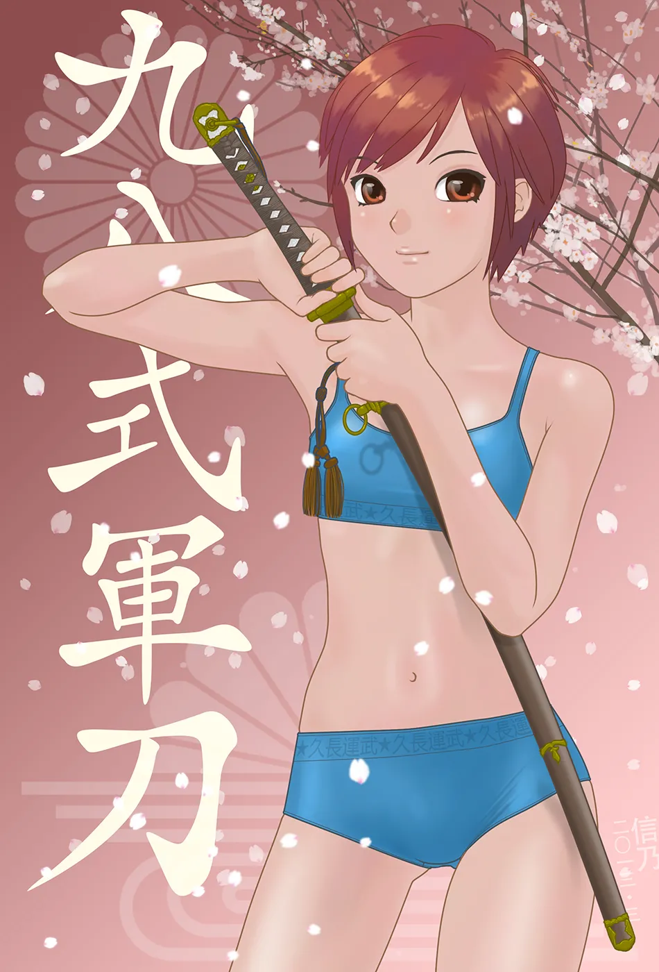 武装军服女子 - page37