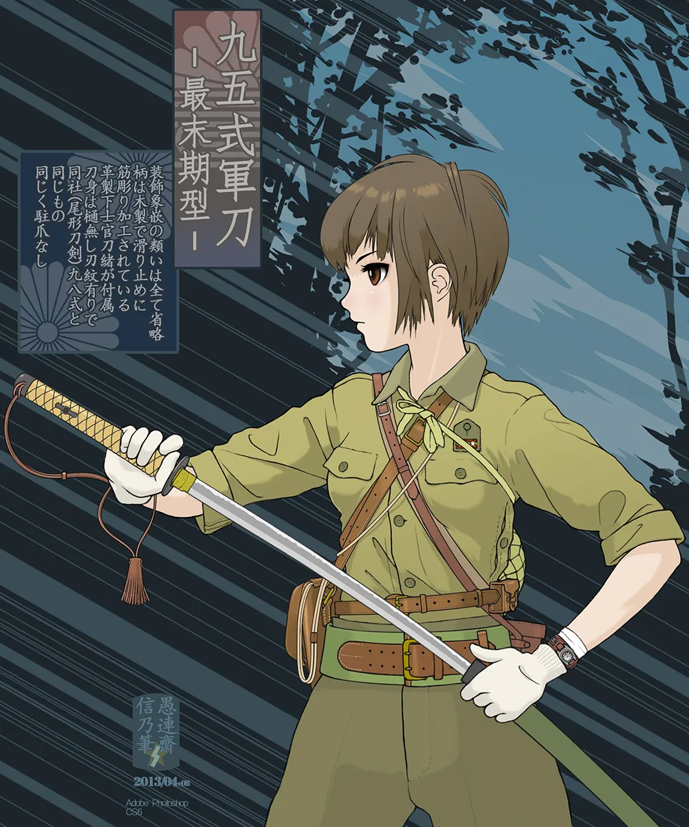 武装军服女子 - page38