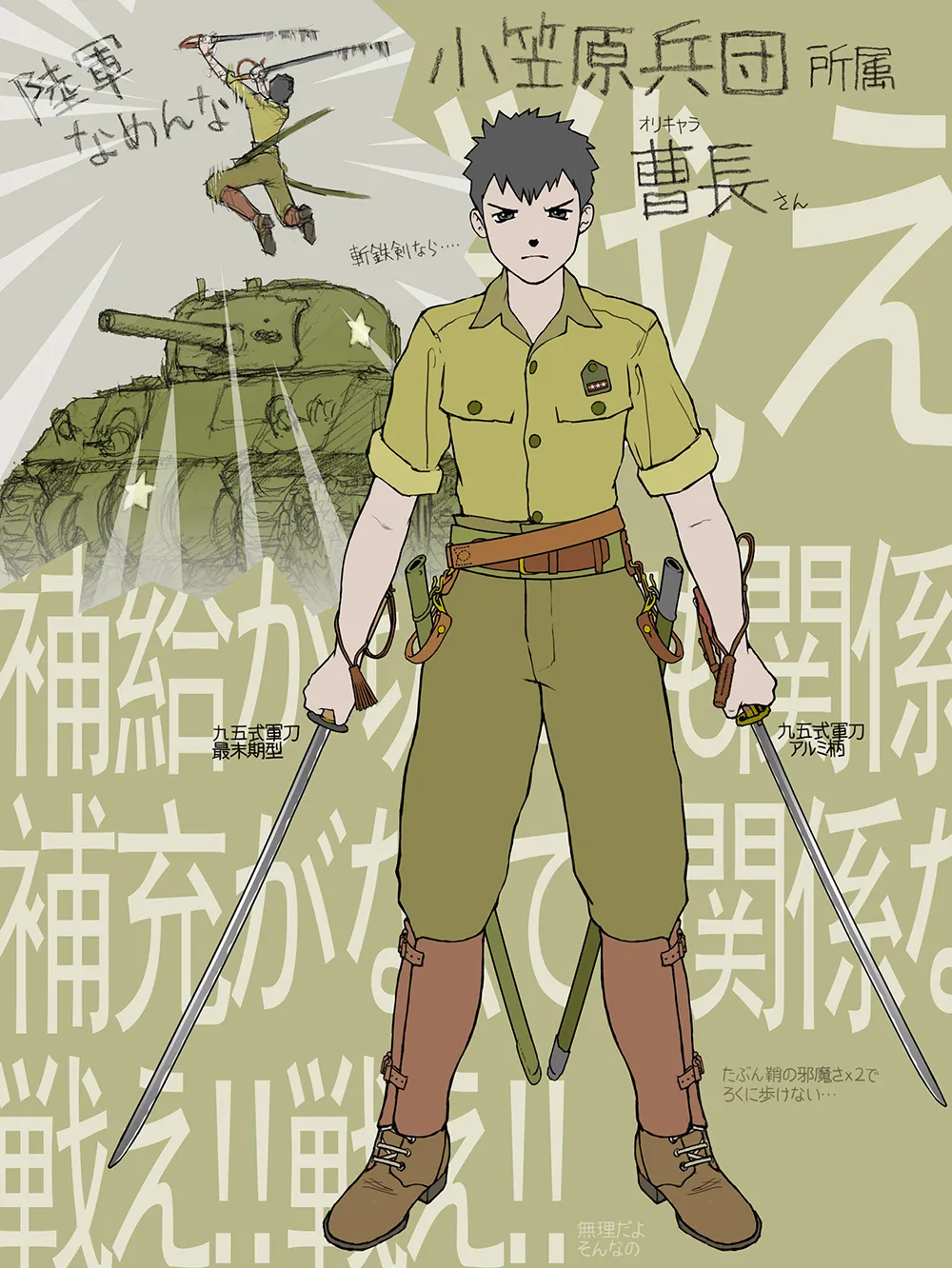 武装军服女子 - page48