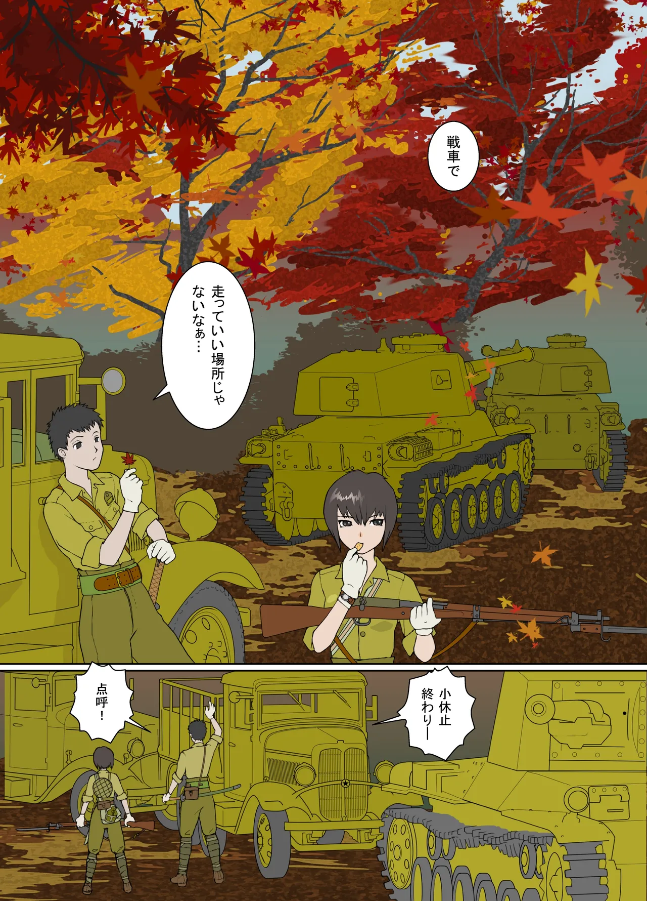 武装军服女子 - page52