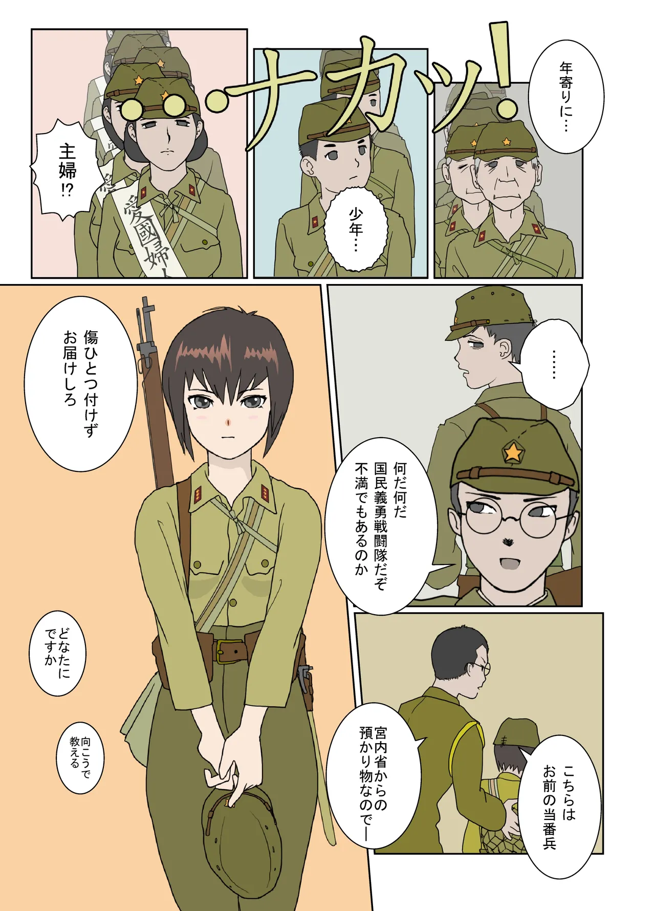 武装军服女子 - page56