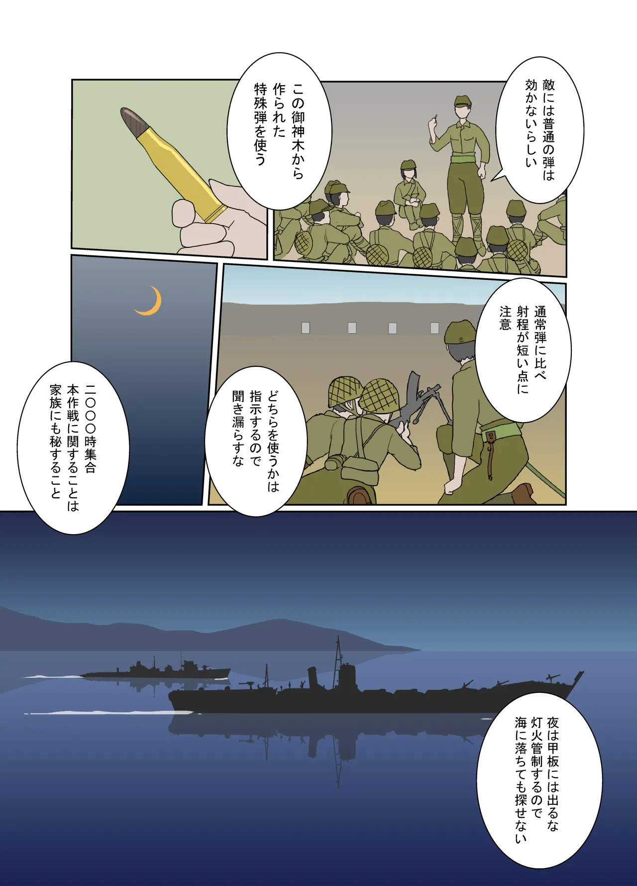武装军服女子 - page57