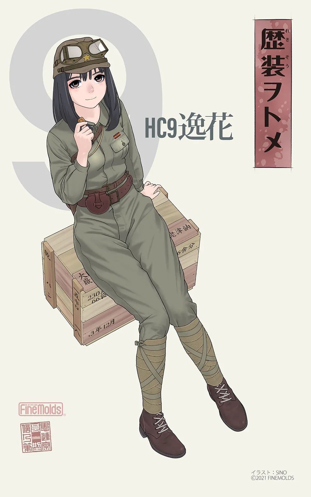 武装军服女子 - page68