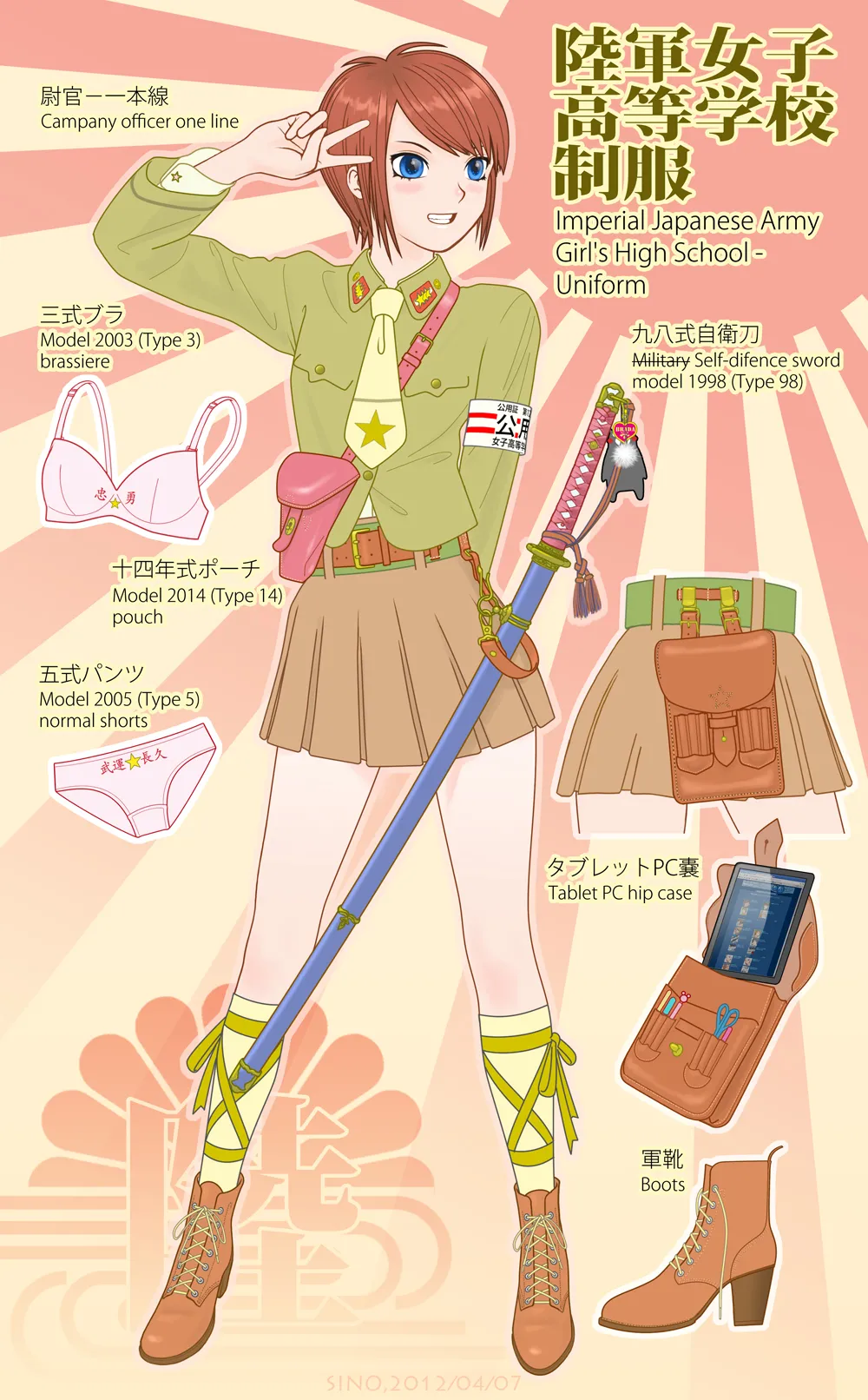 武装军服女子 - page71