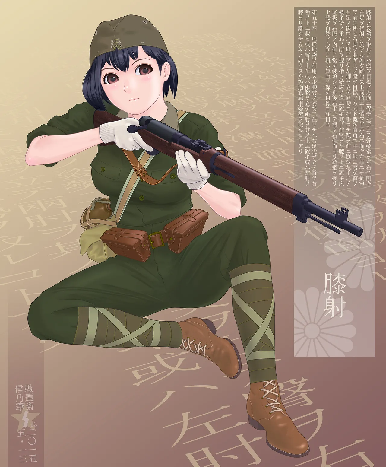 武装军服女子 - page92