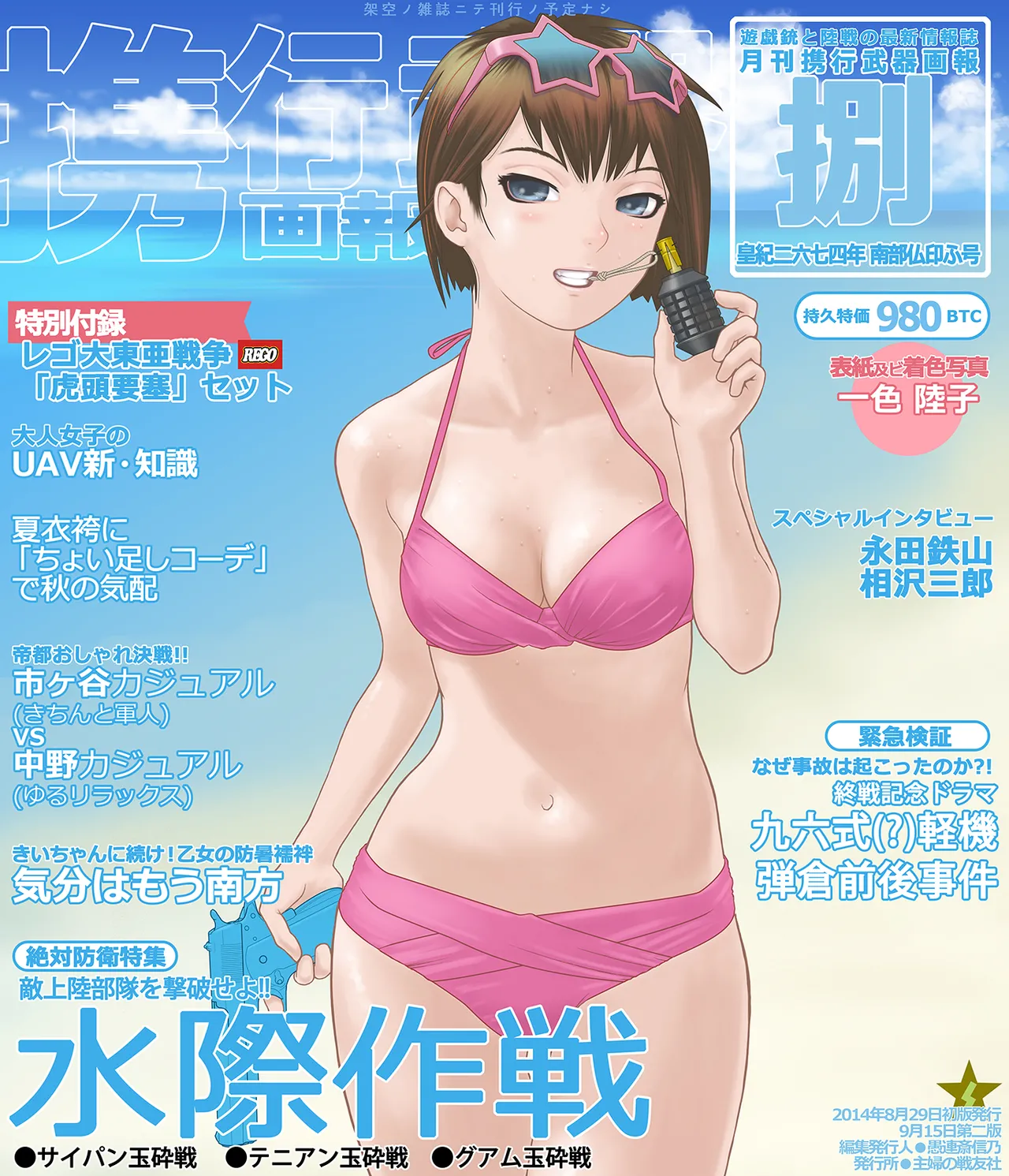 武装军服女子 - page94