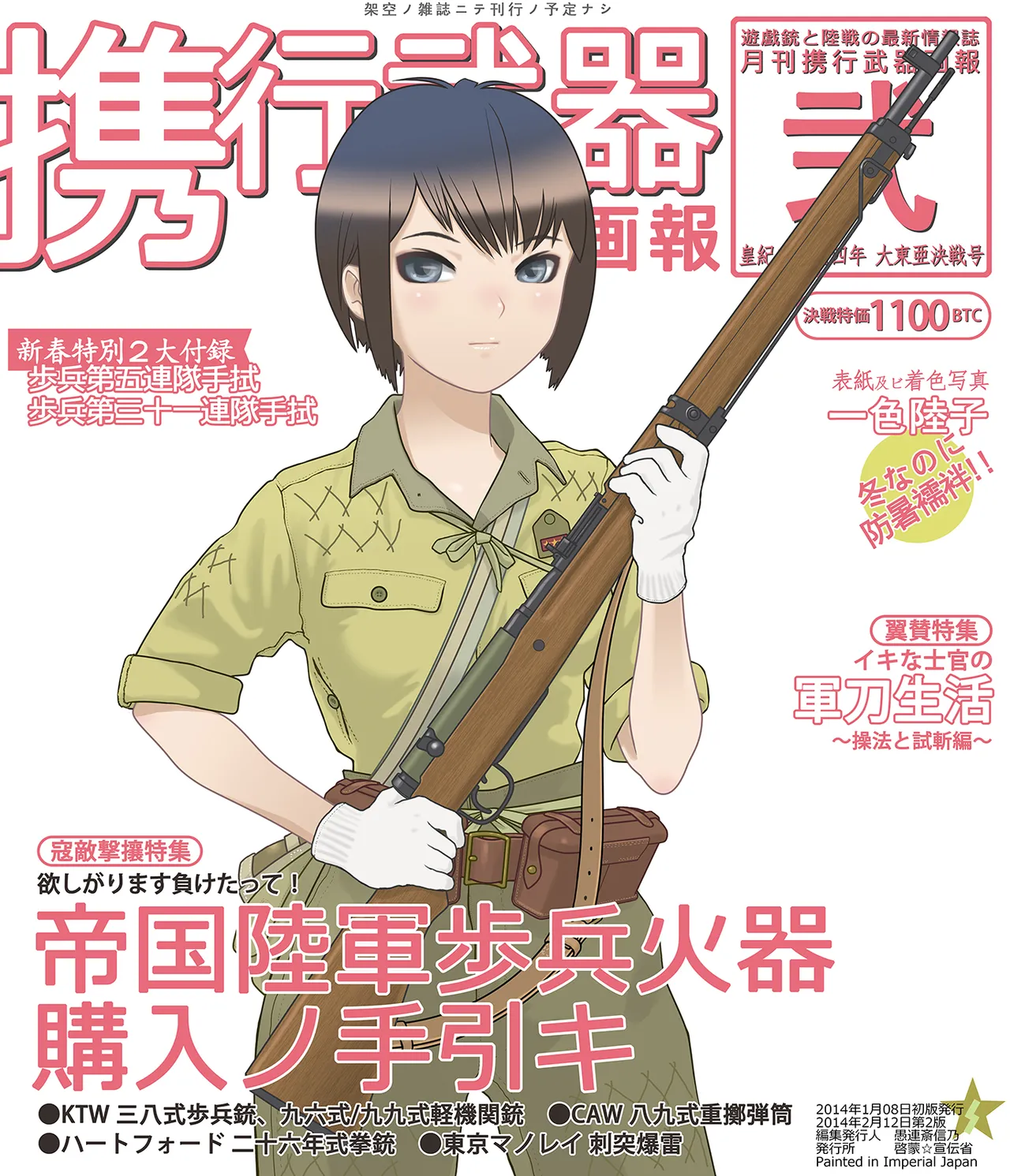 武装军服女子 - page96