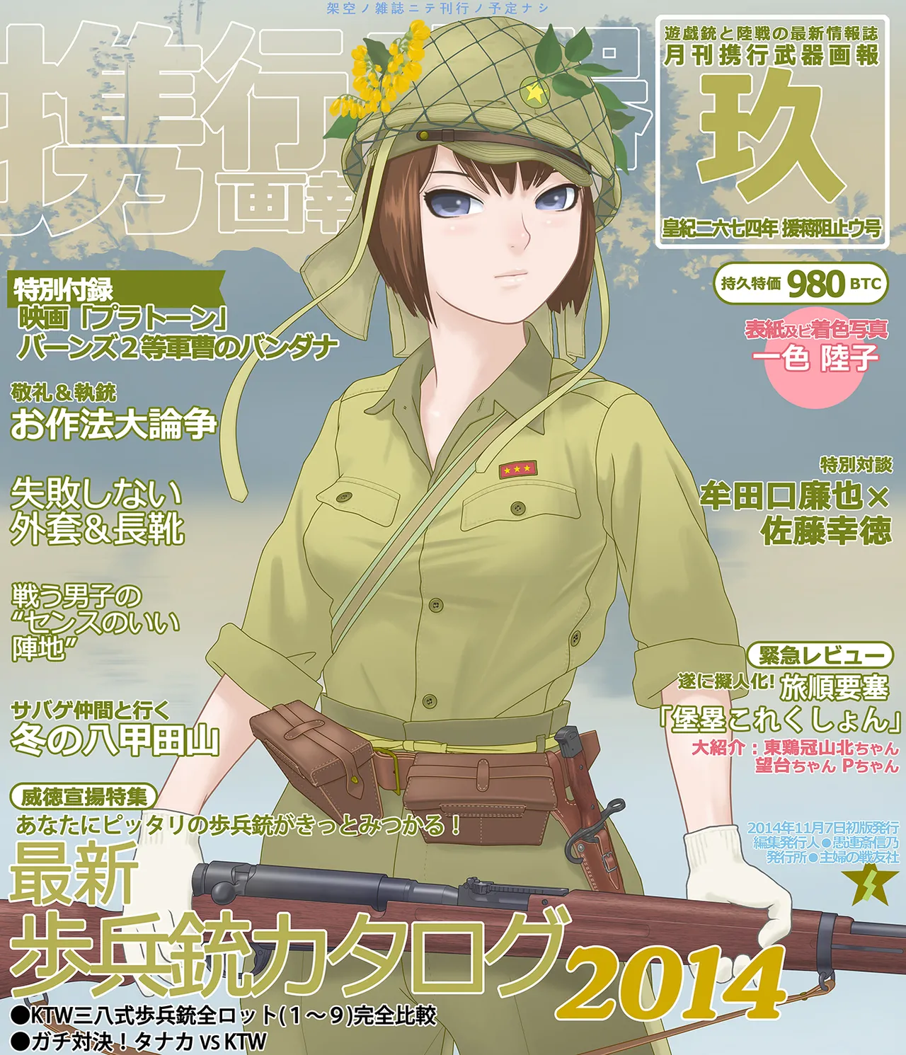 武装军服女子 - page97