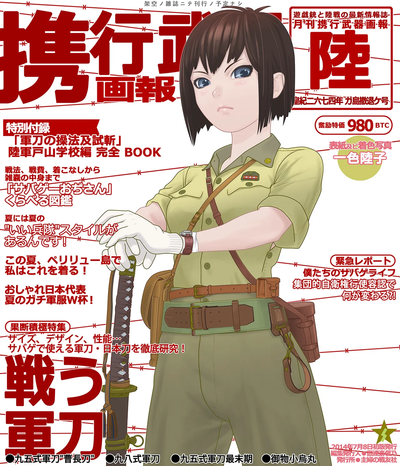 武装军服女子 - page98