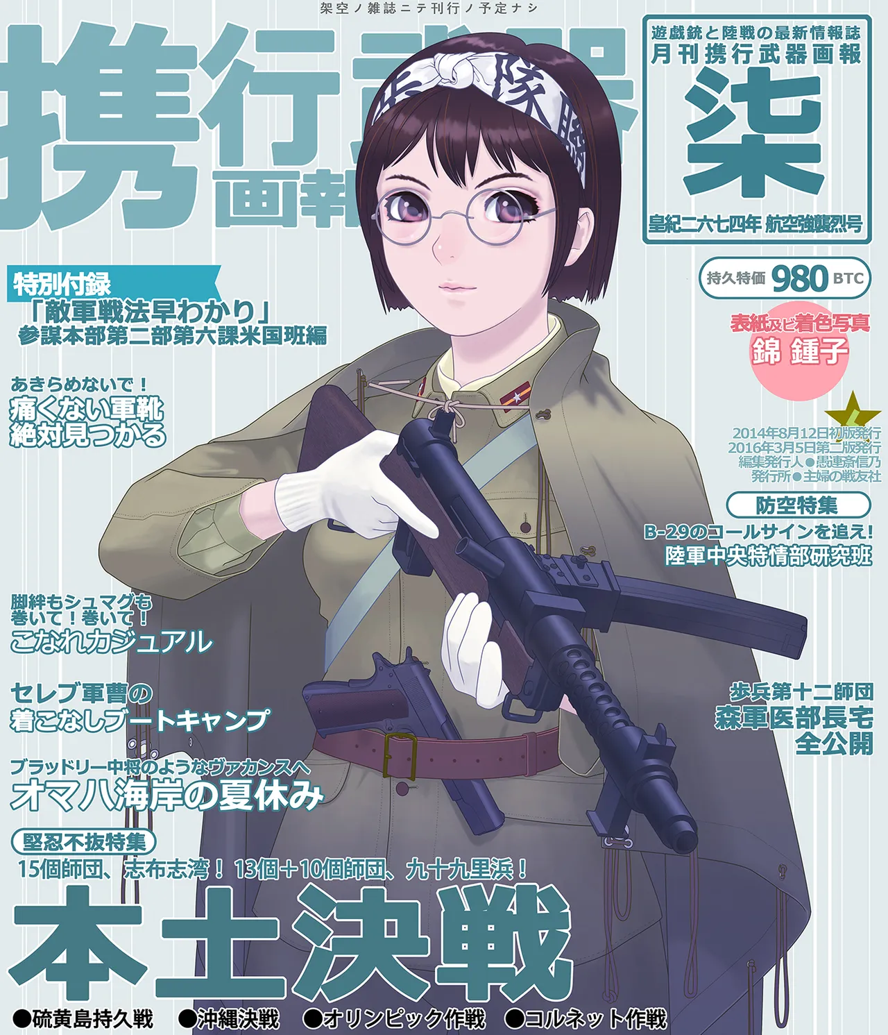 武装军服女子 - page99