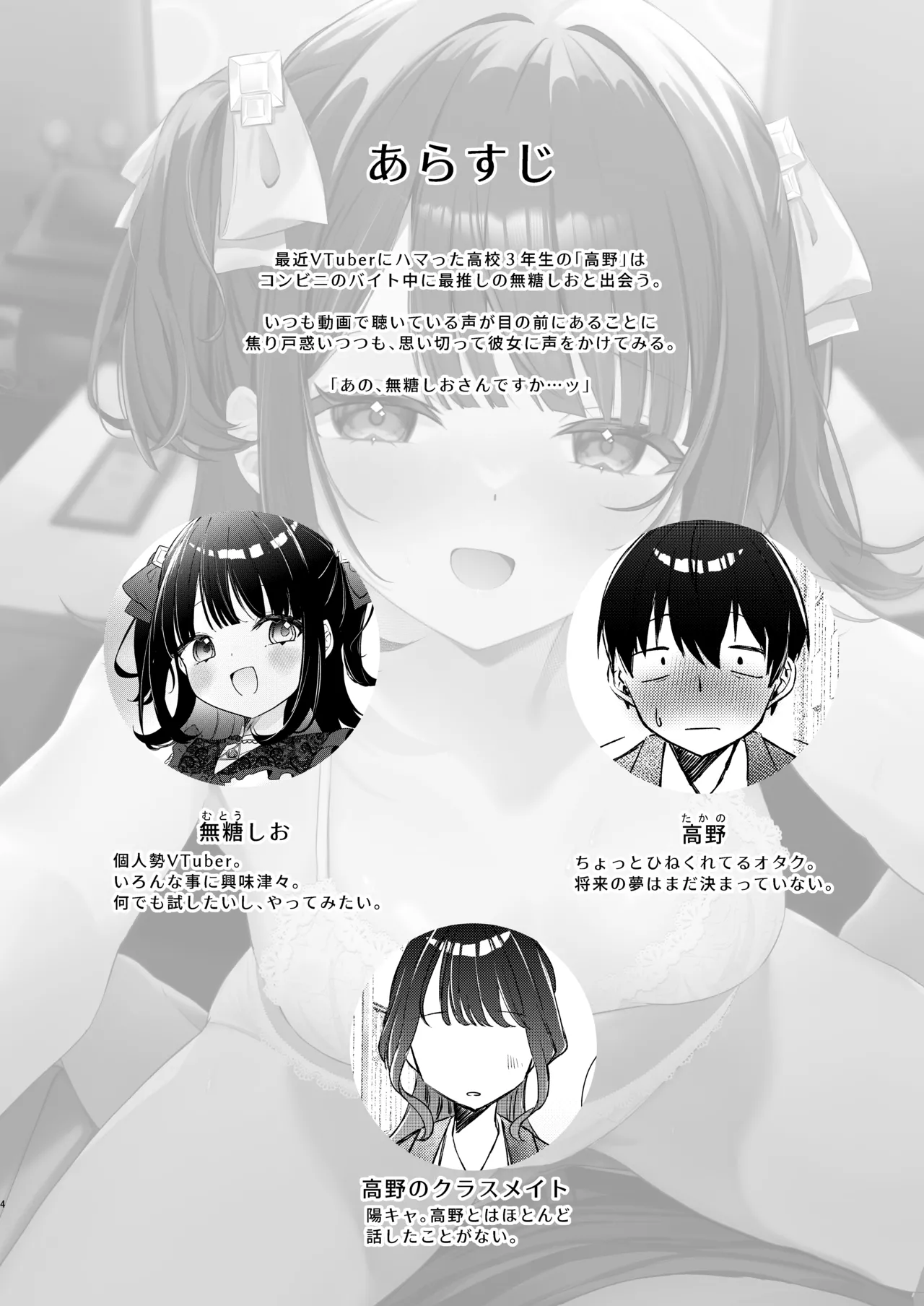 こんな感情ガチ恋じゃない【前編】漫画版 - page3