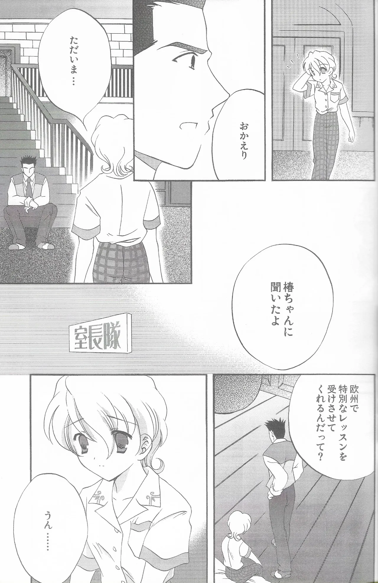 Tantric Twin タントリック・ツイン - page21