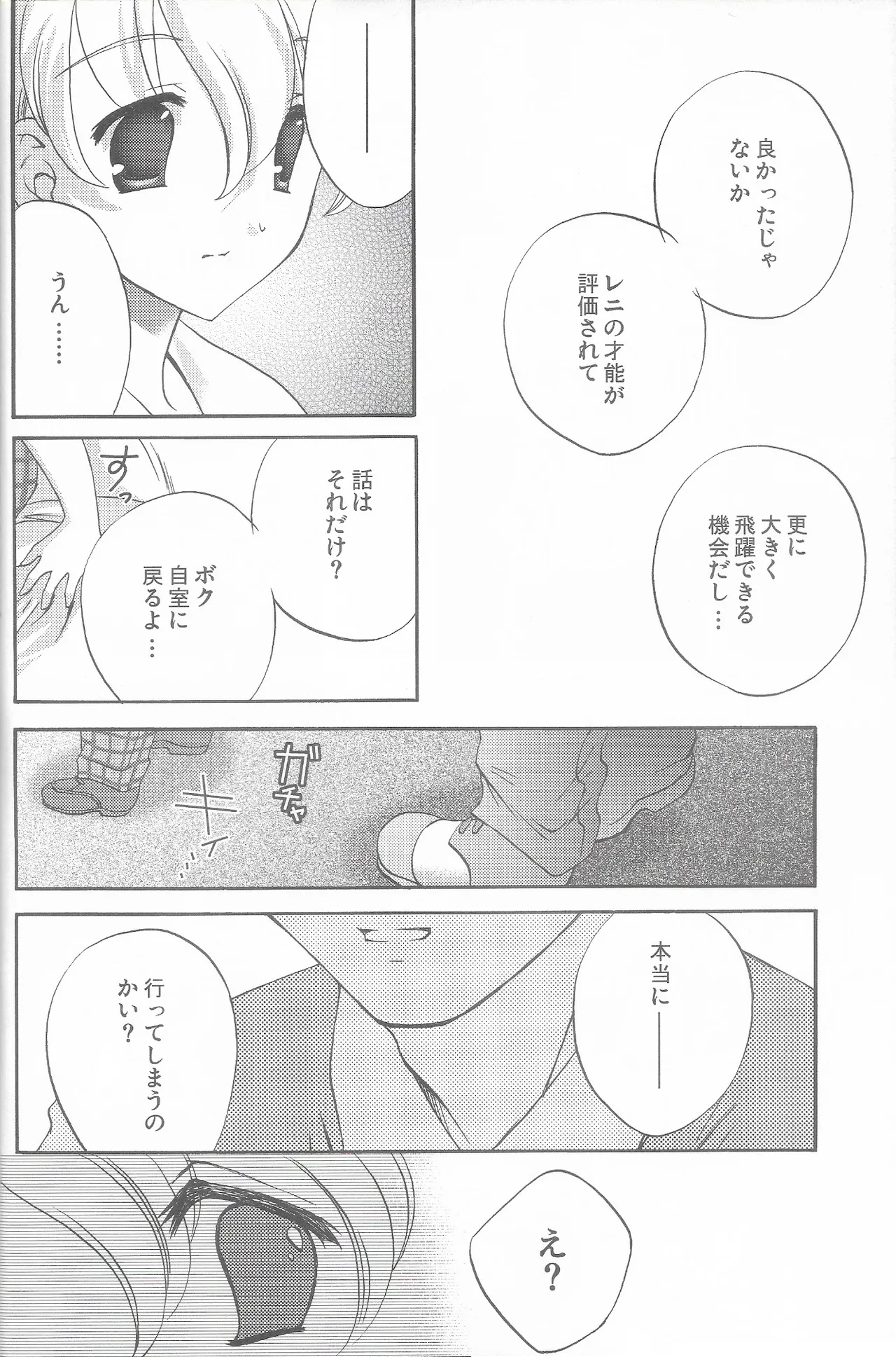 Tantric Twin タントリック・ツイン - page22