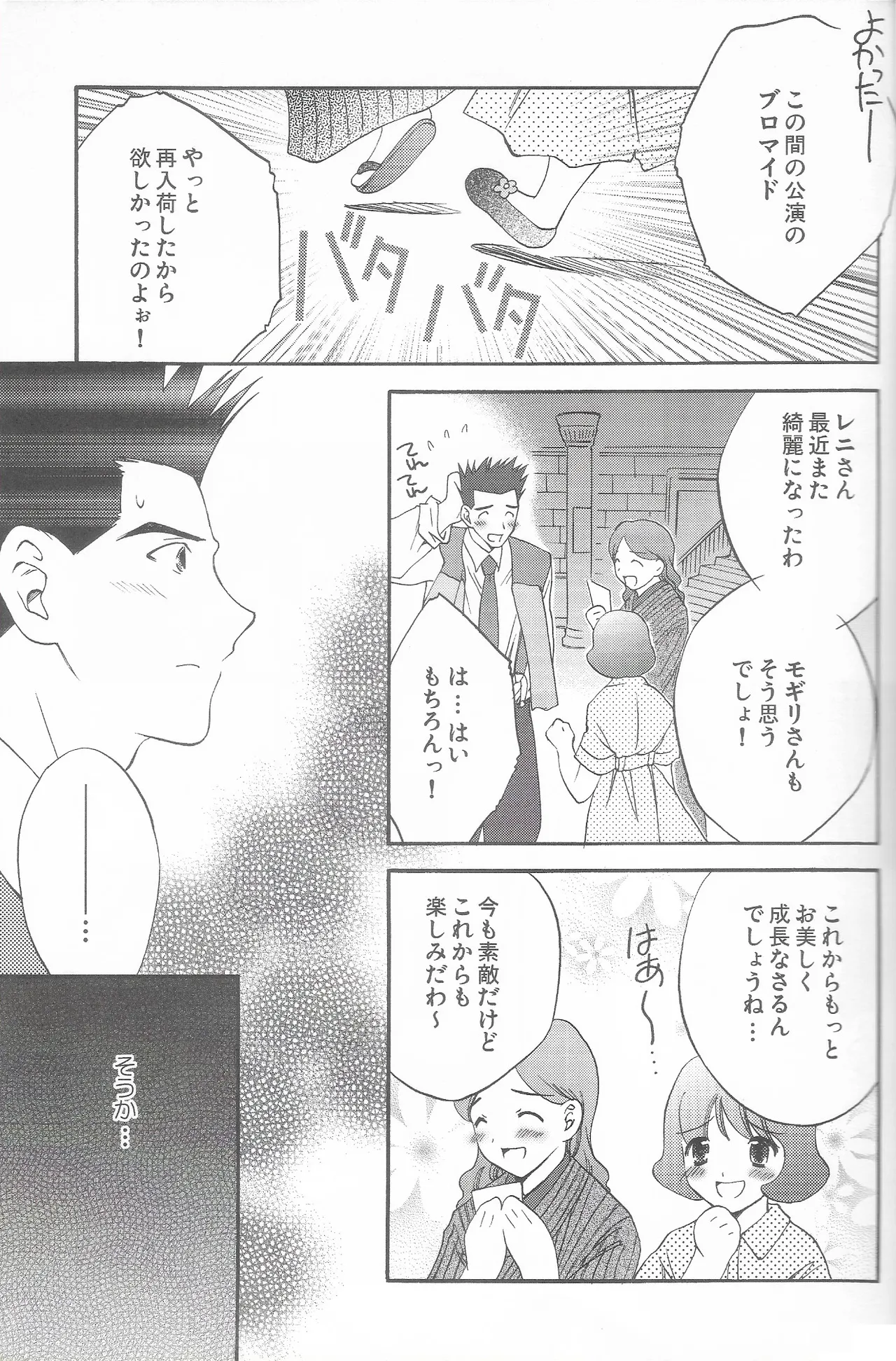 Tantric Twin タントリック・ツイン - page25