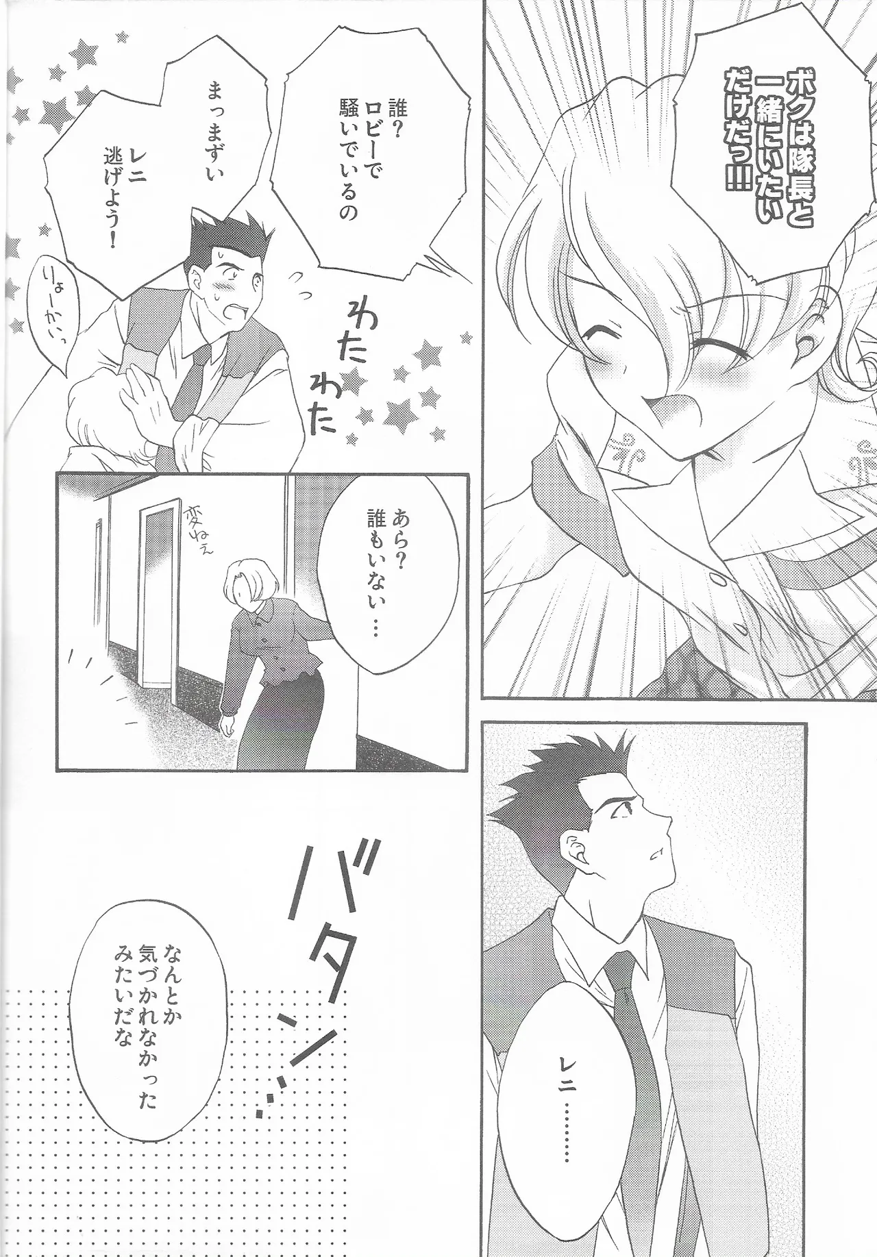 Tantric Twin タントリック・ツイン - page28