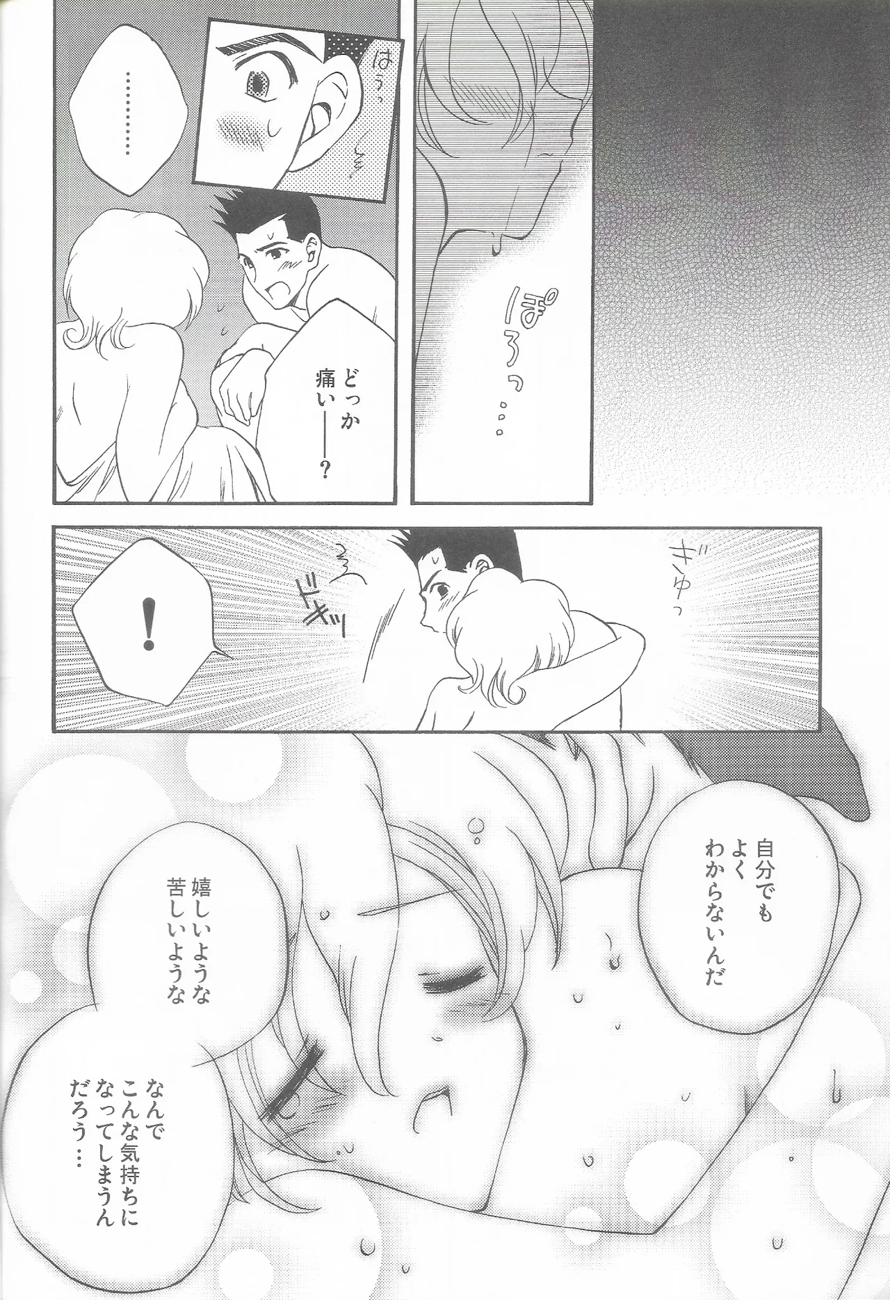 Tantric Twin タントリック・ツイン - page32