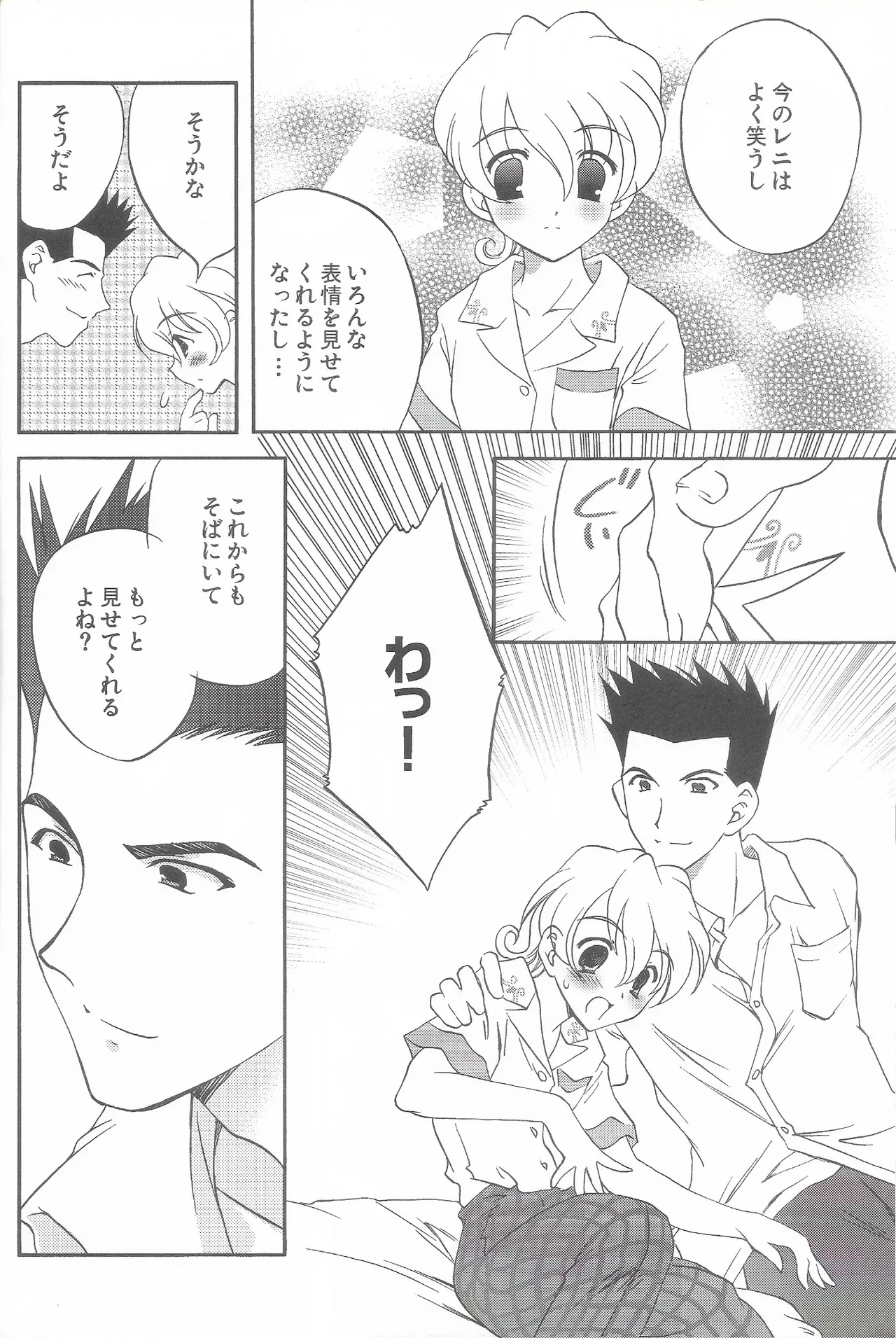 Tantric Twin タントリック・ツイン - page8