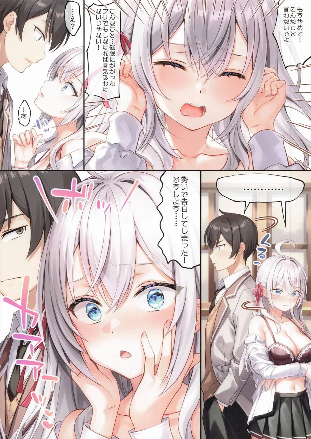 デレデレ♡ - page5