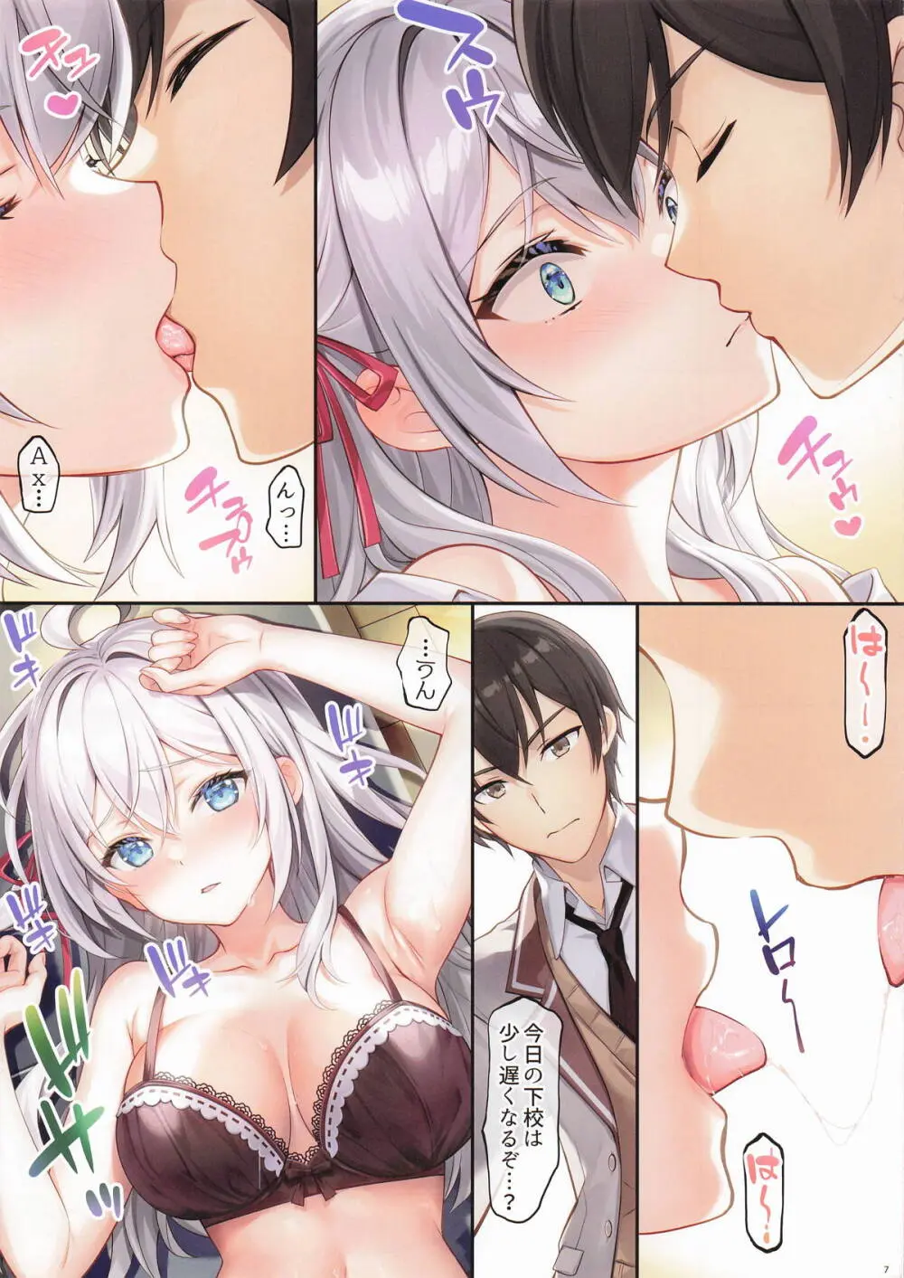 デレデレ♡ - page6