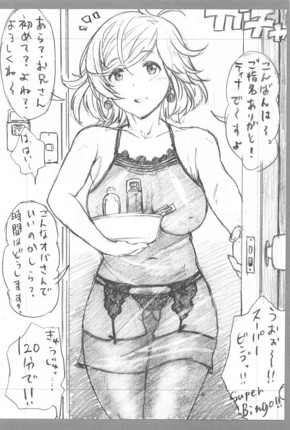 コピー本 おまけ本 まとめ本 伍 その他いろいろ編 - page49