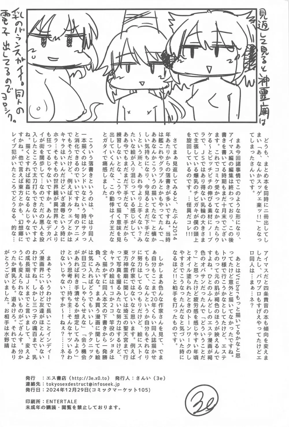 コピー本 おまけ本 まとめ本 伍 その他いろいろ編 - page73
